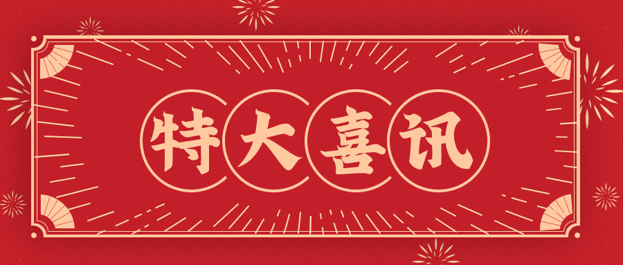 喜訊！河南豫中新材料有限公司總經(jīng)理蘆永軍當(dāng)選漯河市